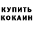 Кетамин VHQ Oliver Deerin