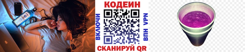 Codein напиток Lean (лин)  Купить где  Алексеевка 